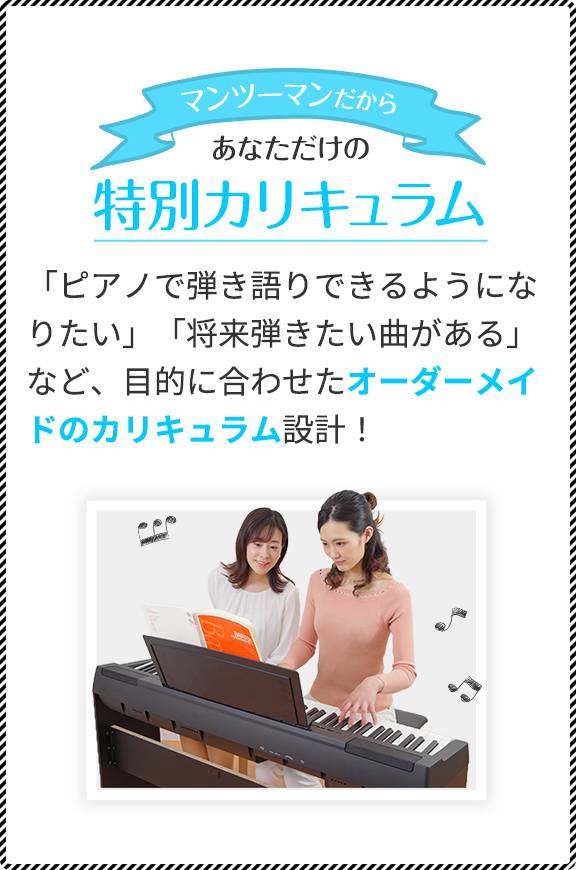 マンツーマンだからあなただけの特別カリキュラム