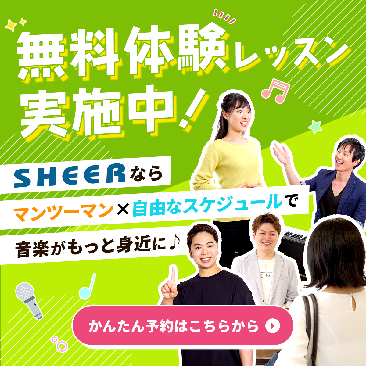 無料体験レッスン実施中！