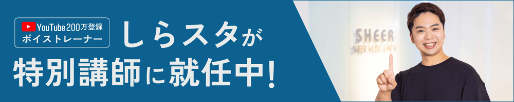 しらスタが特別講師に就任中！